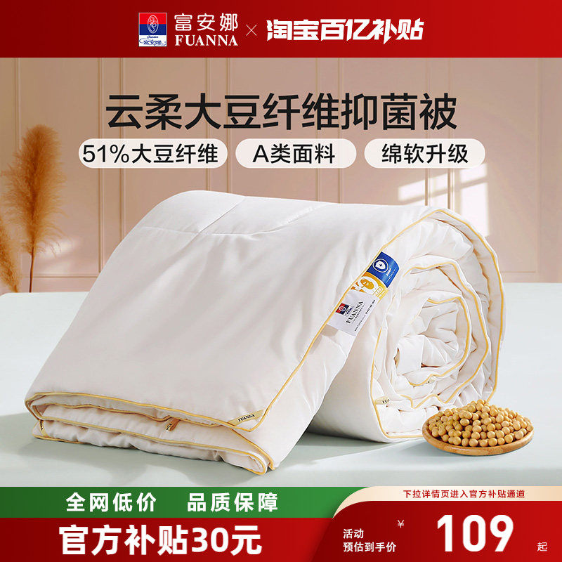 富安娜春秋被子被芯51%大豆纤维四季被子A类抑菌面料二合一抗菌被
