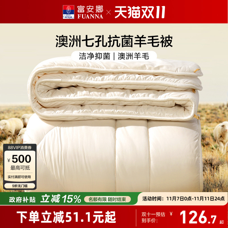 富安娜澳洲进口羊毛被