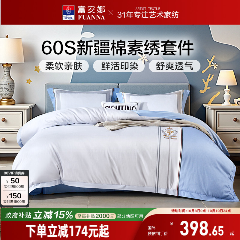 60支长绒棉床上四件套