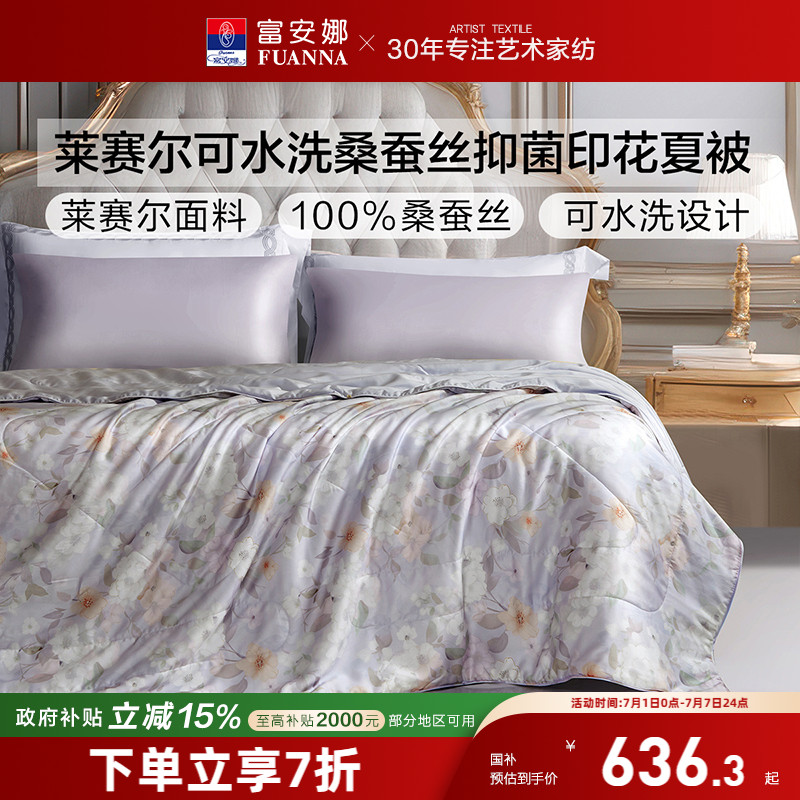 富安娜50s 莱赛尔天丝夏被桑蚕丝水洗空调被芯单双人学生夏凉被子