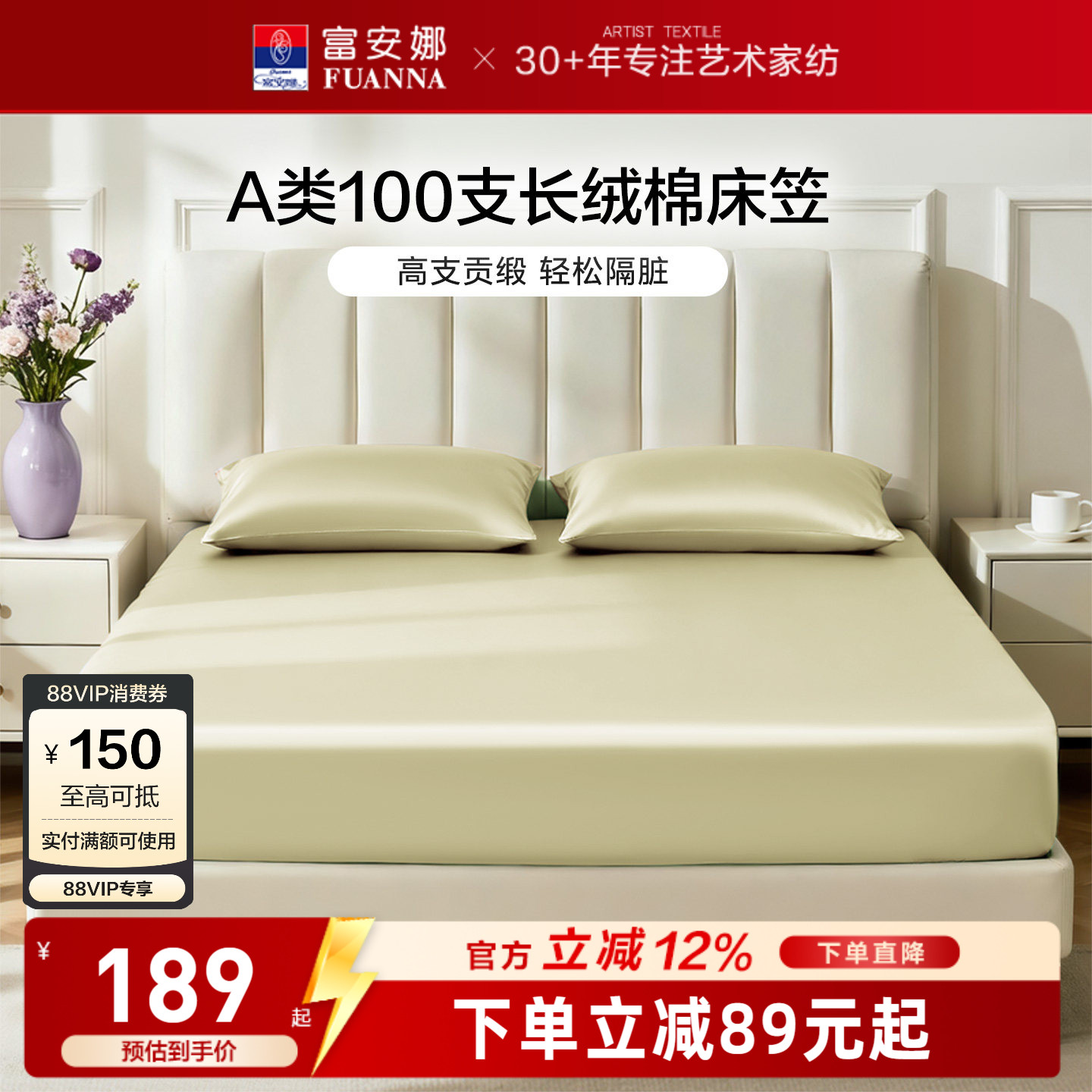 富安娜100S长绒棉单件床笠图片