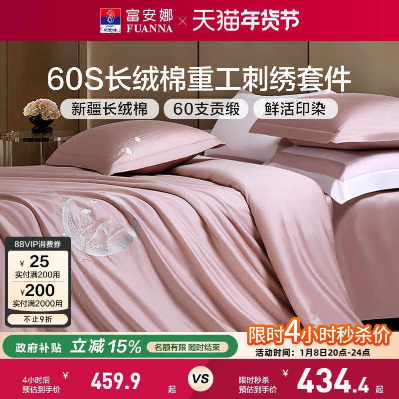 富安娜60支长绒棉床单四件套纯棉全棉被套被罩轻奢简约床上用品,床上用品,床品套件/四件套/多件套,淘宝优惠券,粉丝福利购,淘宝优惠卷