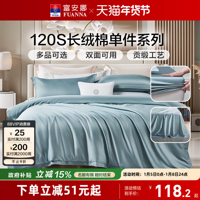 富安娜120S长绒棉单件床笠冬季学生宿舍单人纯棉被套被罩床单枕套