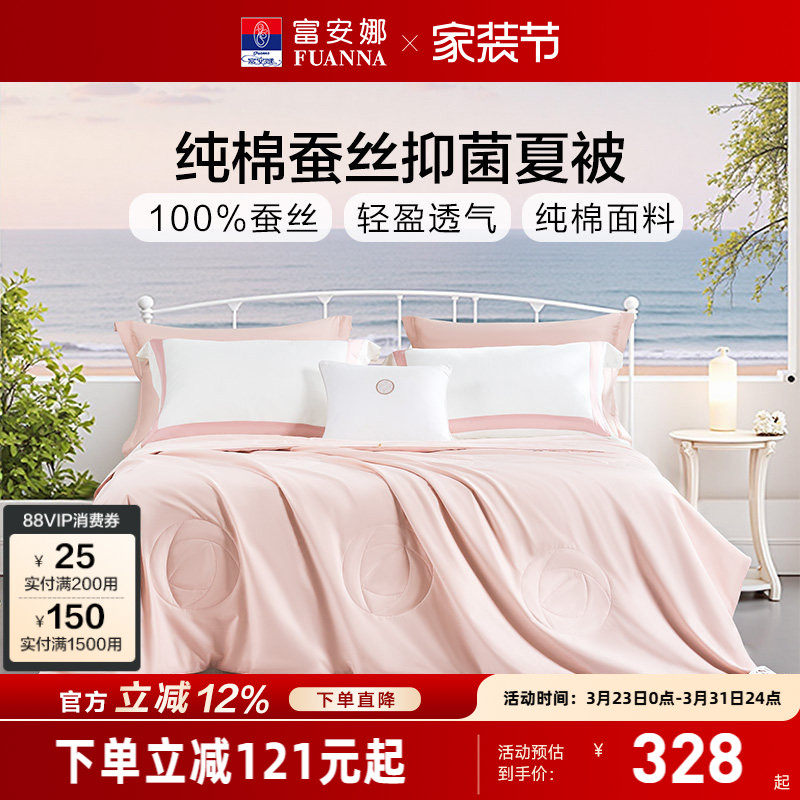 富安娜蚕丝被空调被全棉夏被学生宿舍春秋被芯夏季薄款纯棉夏凉被