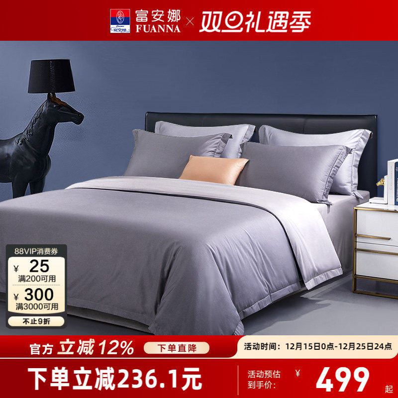 富安娜家纺60支长绒棉套件简约酒店床上四件套纯棉床单被套轻奢