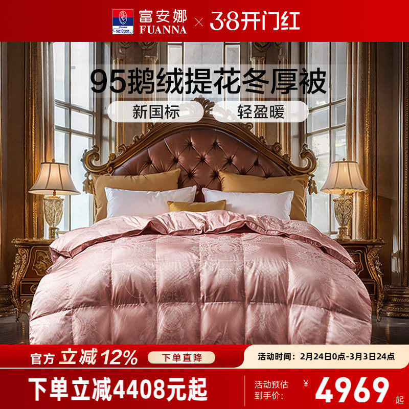 富安娜家纺95白鹅绒冬被羽绒被保暖被子被芯四季春秋被加厚被褥