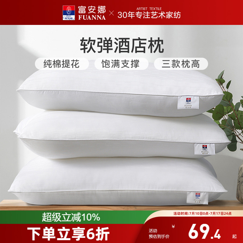 富安娜家纺枕芯单人酒店枕双人家用护颈椎睡眠枕头纯棉整头一对装