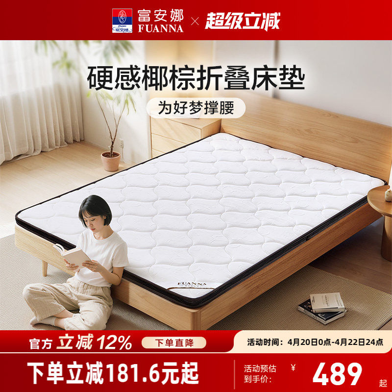 富安娜床垫硬垫乳胶垫席梦思榻榻米护脊学生宿舍床垫垫褥椰棕褥子