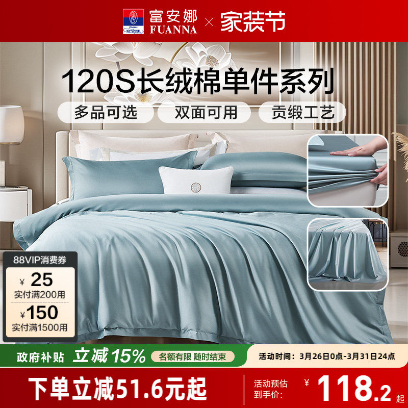 富安娜120S长绒棉单件床笠夏季学生宿舍单人纯棉被套被罩床单枕套