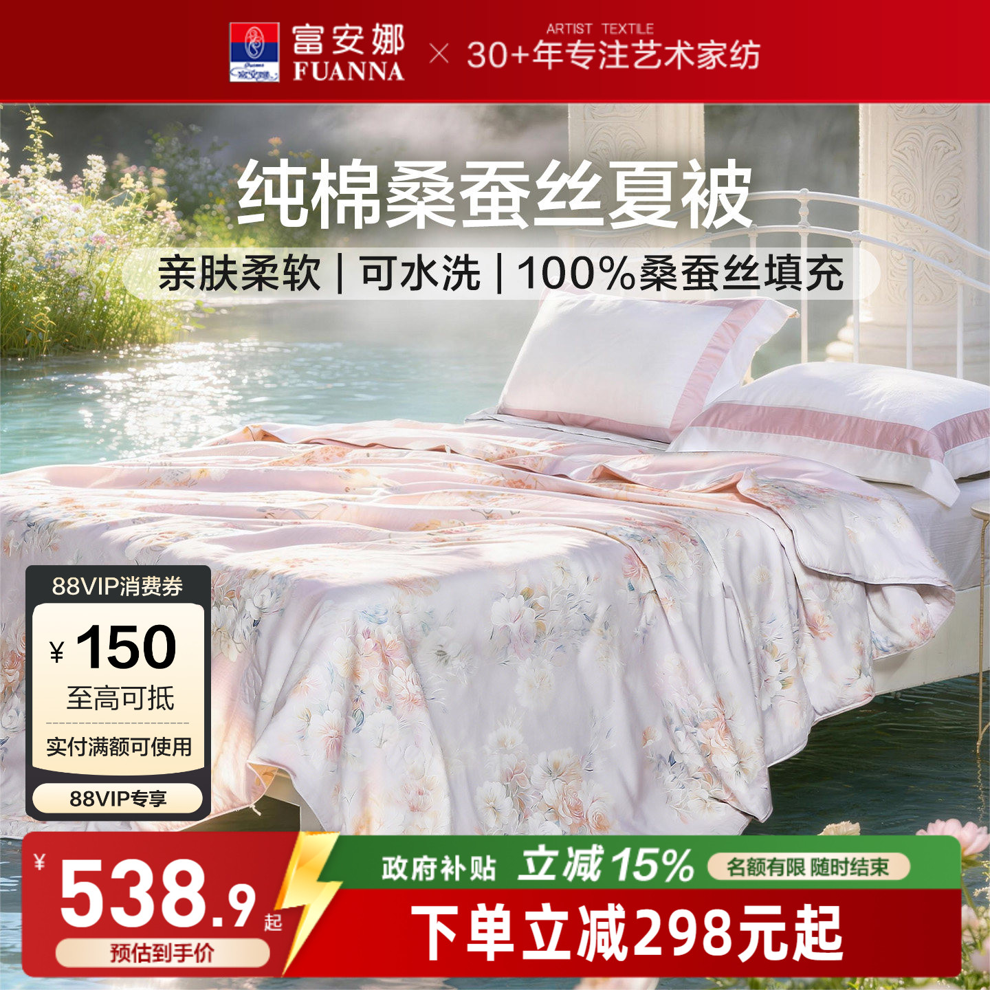 富安娜纯棉桑蚕丝可机洗空调被