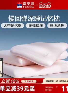 富安娜记忆棉枕头护颈椎助睡眠记忆枕学生低枕颈椎枕成人枕芯一对