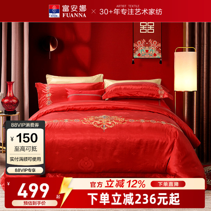 富安娜家纺结婚四件套红色四件套新婚礼物婚嫁喜被床上用品