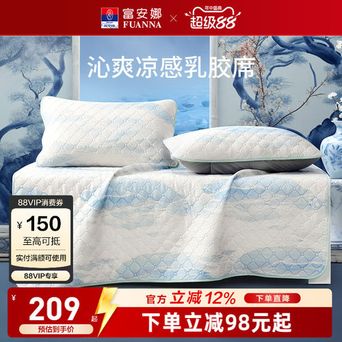 富安娜可水洗学生凉感乳胶凉席