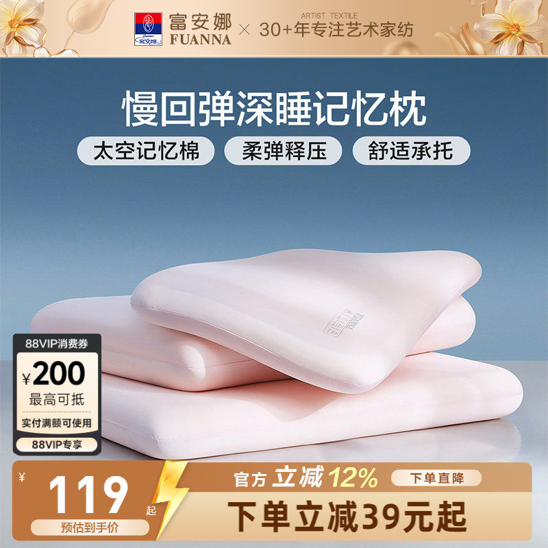 富安娜记忆棉枕头护颈椎助睡眠记忆枕学生低枕颈椎枕成人枕芯一对