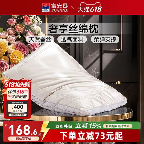 富安娜蚕丝枕头蚕丝枕
