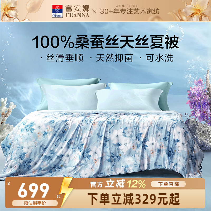 富安娜60s桑蚕丝水洗空调被芯图片