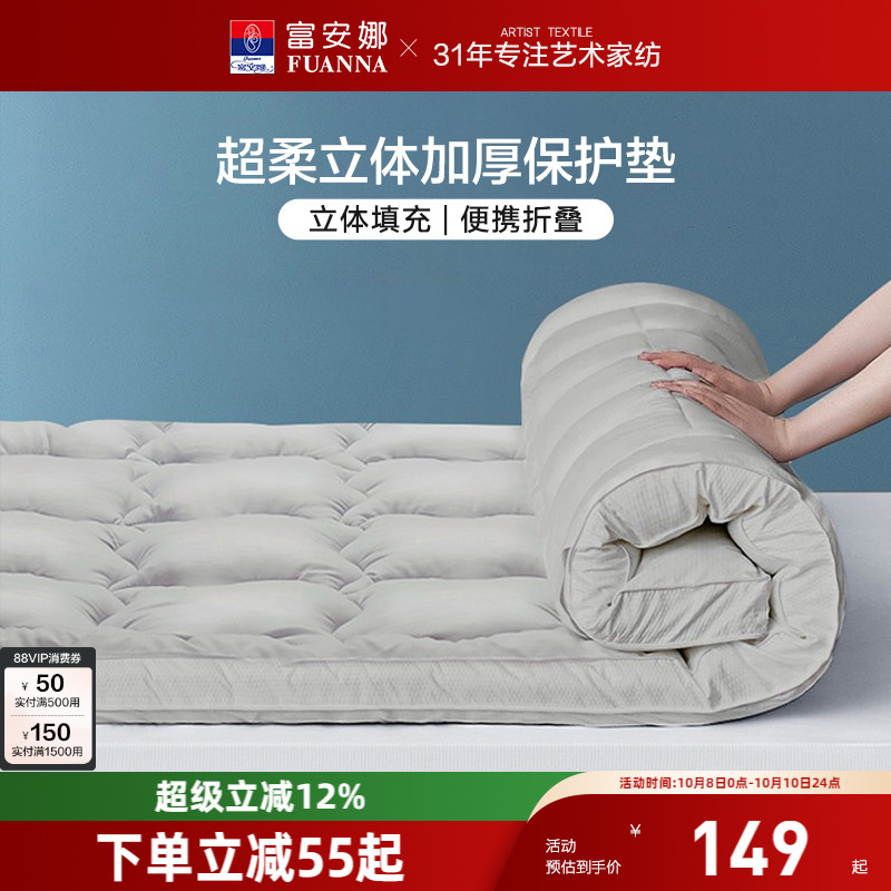 富安娜家用保护厚床垫