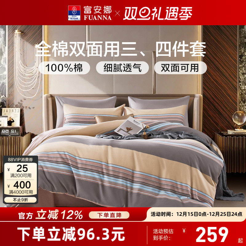 富安娜四件套纯棉亲肤透气