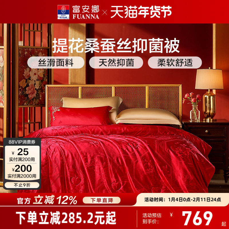 富安娜喜被桑蚕丝被芯二合一子母被四季通用春秋被空调被结婚被子,床上用品,蚕丝被,淘宝优惠券,粉丝福利购,淘宝优惠卷