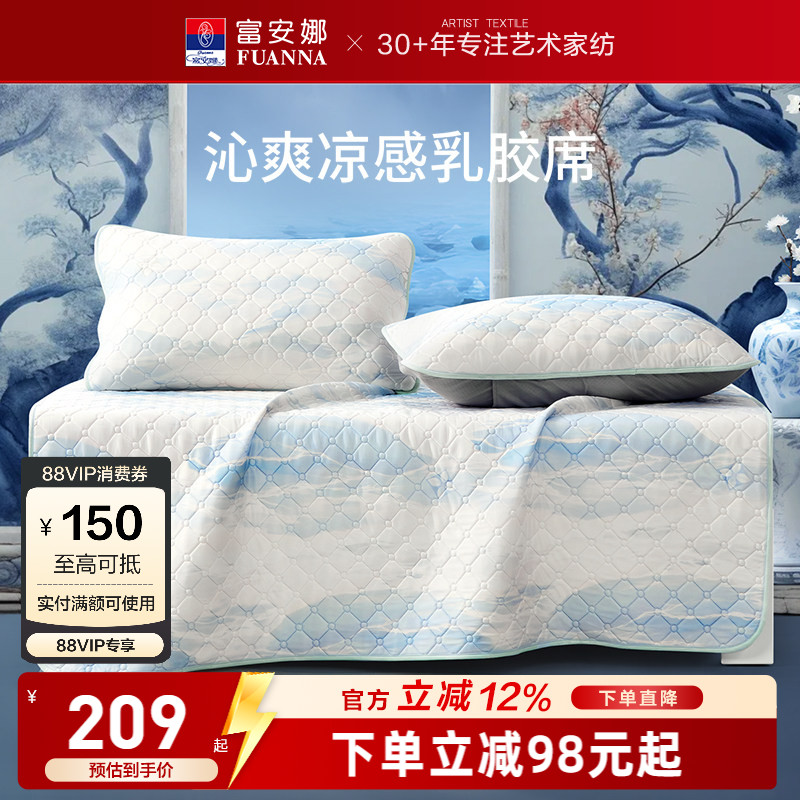 富安娜乳胶凉席可水洗床褥垫凉席床垫夏季透气凉感学生宿舍软席子