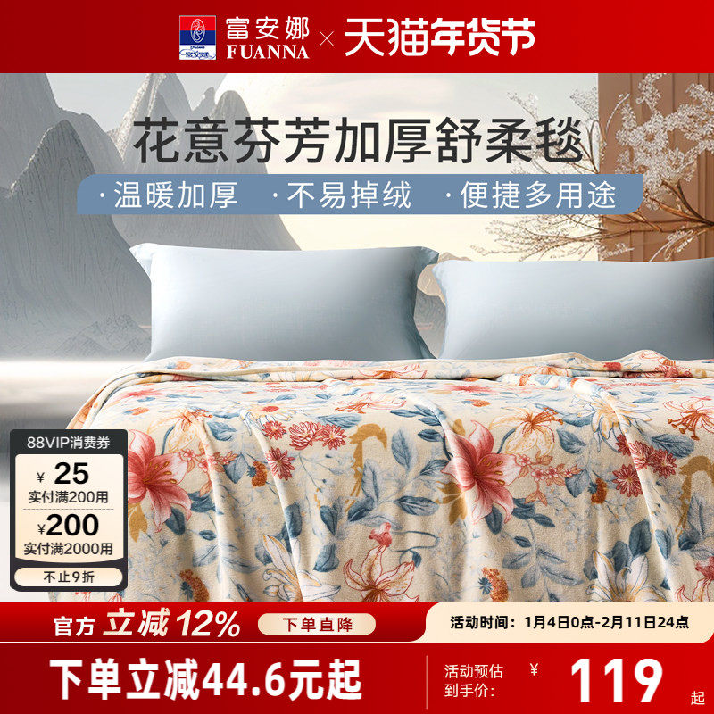 富安娜舒柔毯四季通用毛毯办公室午休盖毯珊瑚绒加厚沙发小毯子