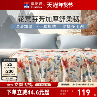 富安娜舒柔毯四季通用毛毯办公室午休盖毯珊瑚绒加厚沙发小毯子