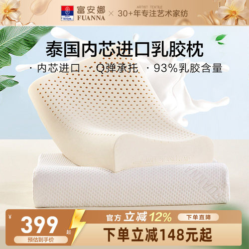 富安娜双人枕头进口乳胶
