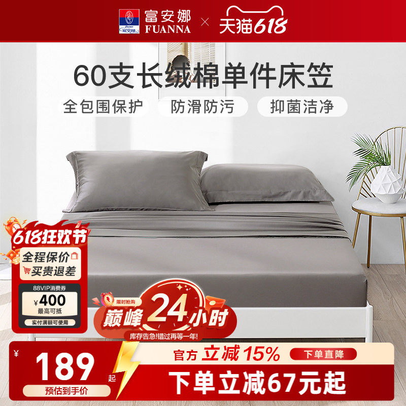 富安娜家纺单件床笠床罩