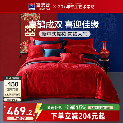 富安娜红色提花纯棉结婚四件套