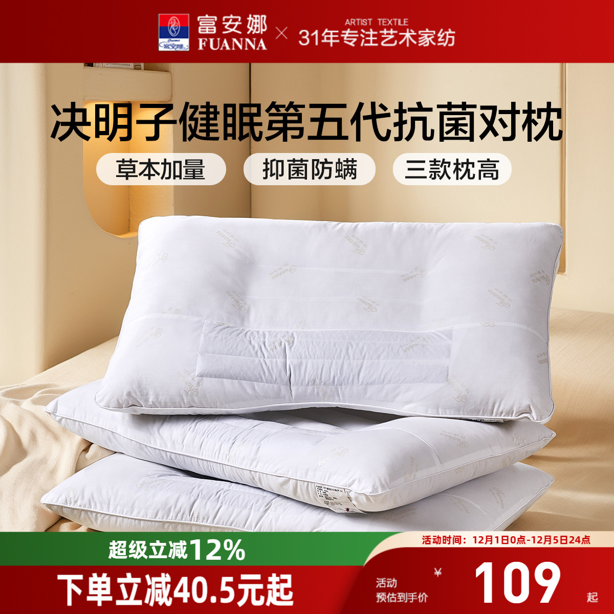富安娜决明子枕头纯棉面料