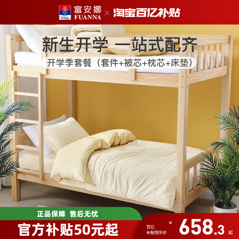 富安娜纯棉套件学生宿舍四件套被芯床垫六件套防尘三件套枕芯套餐