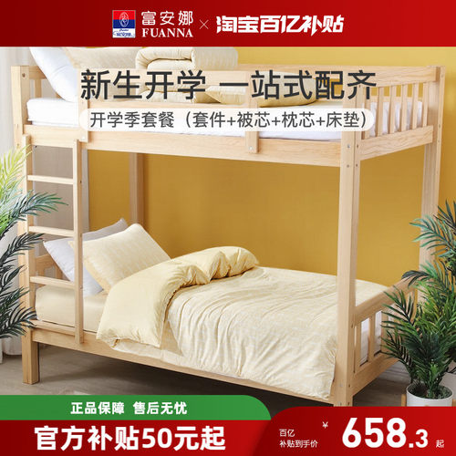 富安娜纯棉套件学生宿舍四件套被芯床垫六件套防尘七件套枕芯套餐