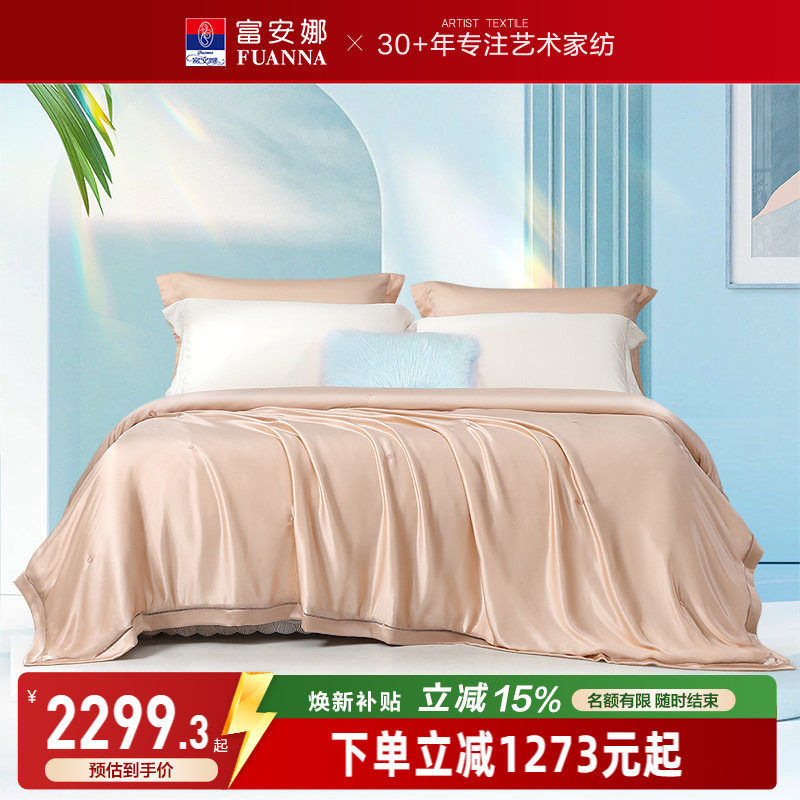 富安娜真丝蚕丝夏被100%桑蚕丝