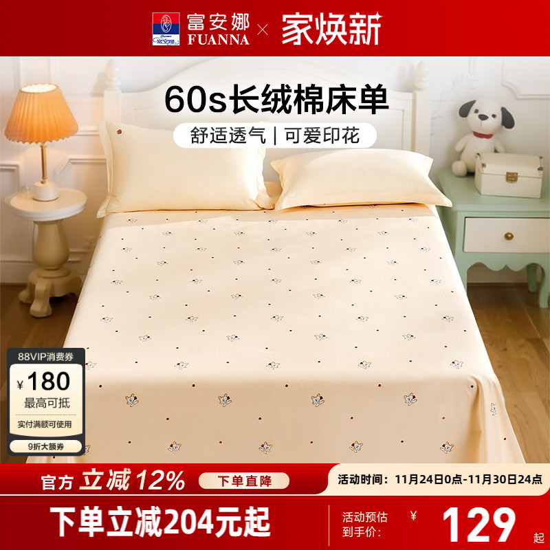 富安娜家纺60支长绒棉单件床单