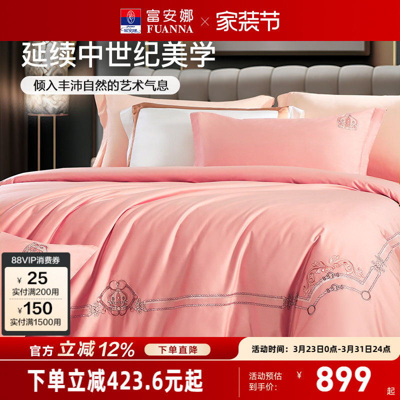 富安娜家纺120支双股长绒棉床上四件套纯棉床单被套欧式床上用品