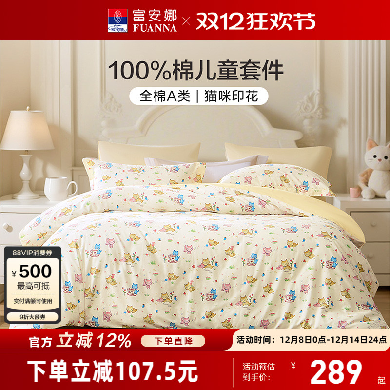 富安娜家纺儿童四件套A类纯棉全棉卡通学生宿舍被套床单床上用品