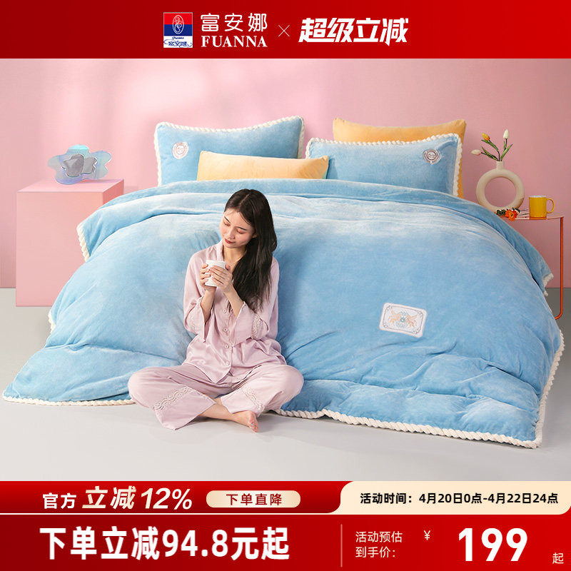 富安娜牛奶绒四件套加绒珊瑚绒法兰绒冬季被套床单加厚床上用品