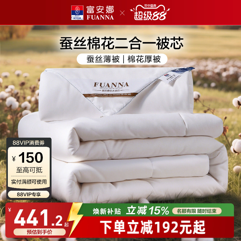 富安娜蚕丝棉花二合一被