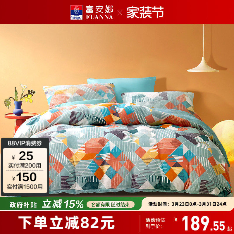 富安娜家纺牛奶绒单件被套聚暖防寒单件加厚亲肤被罩床上用品