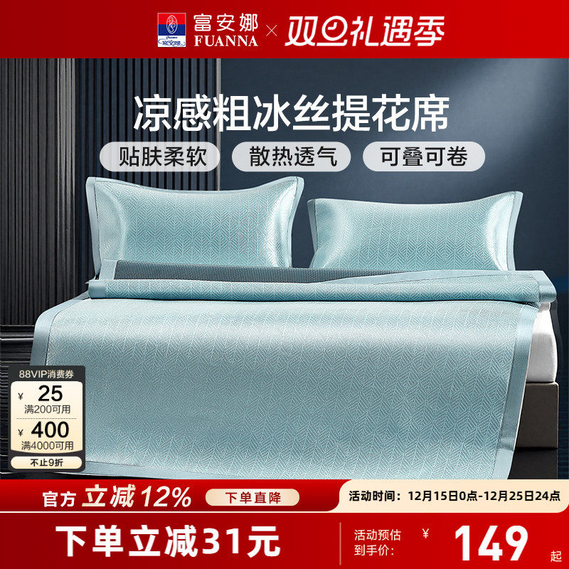 富安娜粗冰丝凉席可水洗床垫套