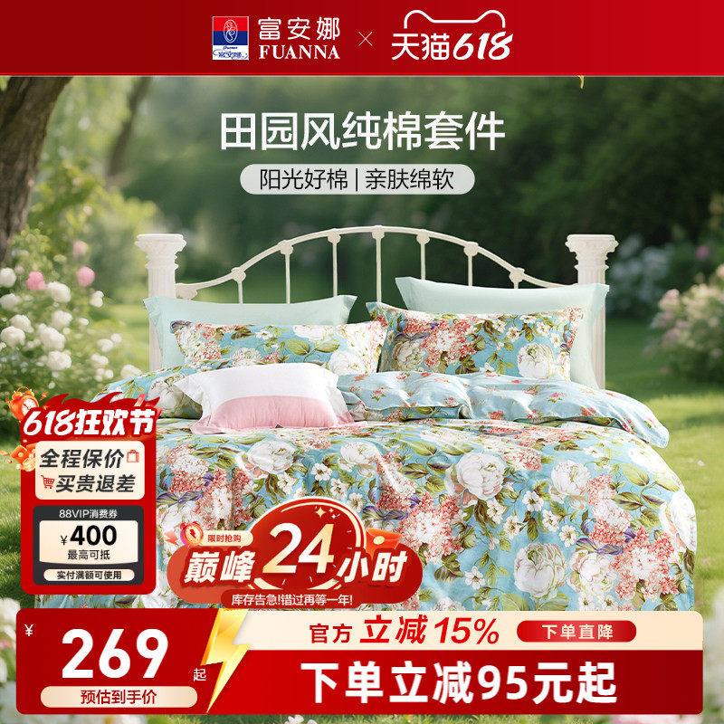 富安娜全棉床品四件套春夏薄款卧室床单被套床上用品轻奢高级感