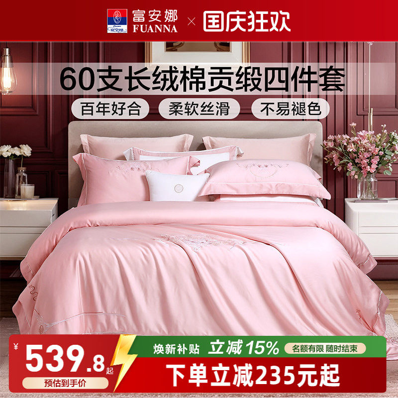富安娜四件套结婚粉色床上用品婚庆喜庆纯棉床单婚房新婚全棉被套