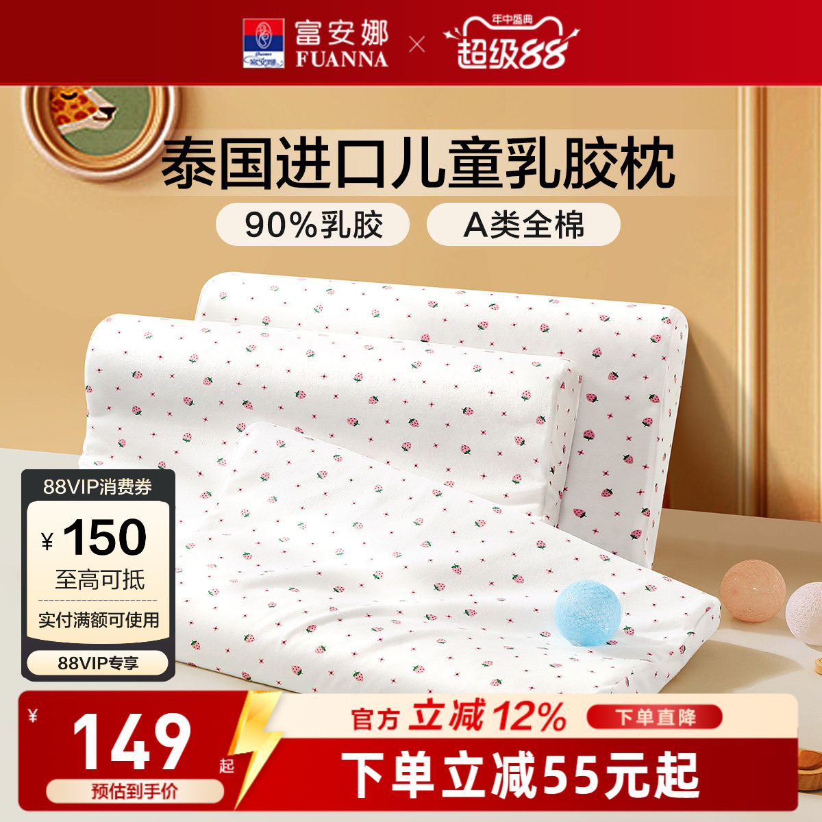 富安娜儿童枕头护颈椎助睡眠乳胶天然成人乳胶枕颈椎枕枕头芯枕芯