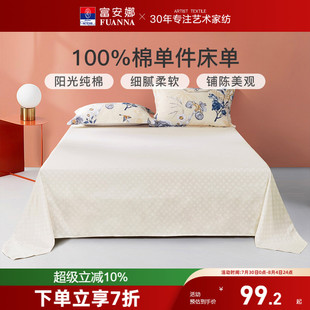 富安娜床上用品全棉纯棉抗菌床单简约大气床罩1.8m1.5m床双人新品