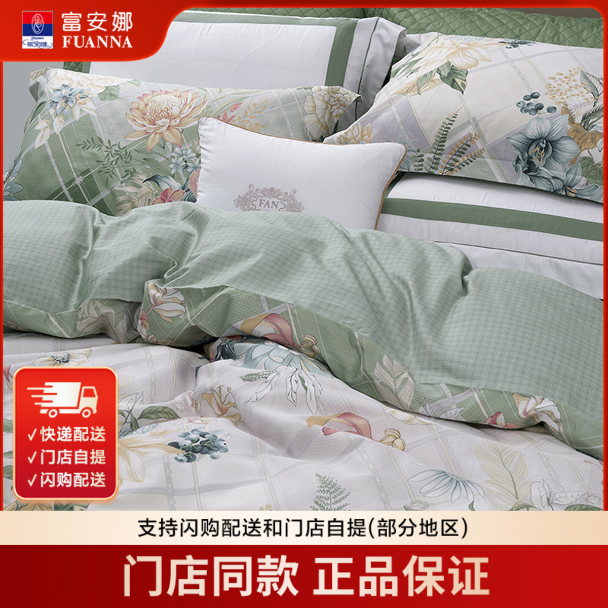 【门店提发】富安娜床垫四件\木槿萱 瑞玉堂