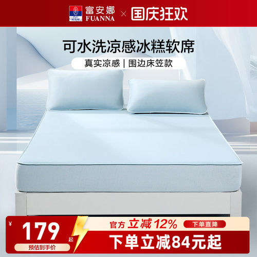 富安娜可水洗凉感凉席床笠款软席