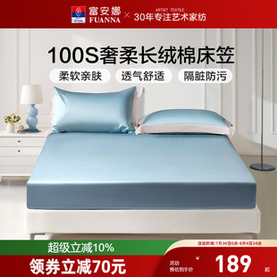 富安娜纬向100S长绒棉贡缎单件床笠全棉保护套 李佳琦直播间