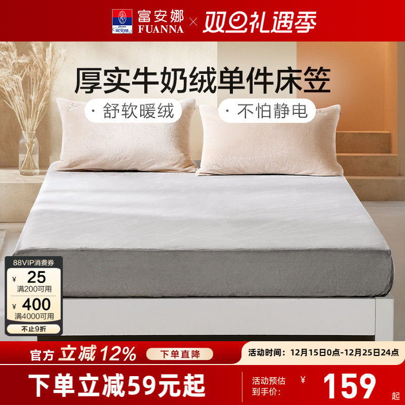 富安娜牛奶绒床笠单件暖绒床垫罩子防静电法兰绒简约冬季保暖床品