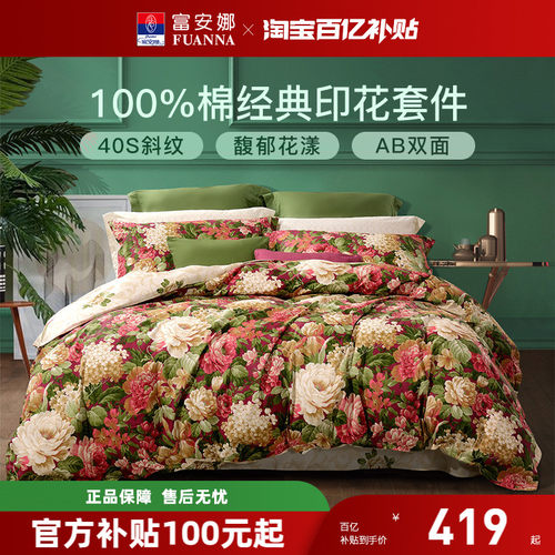 富安娜宿舍全棉床品四件套