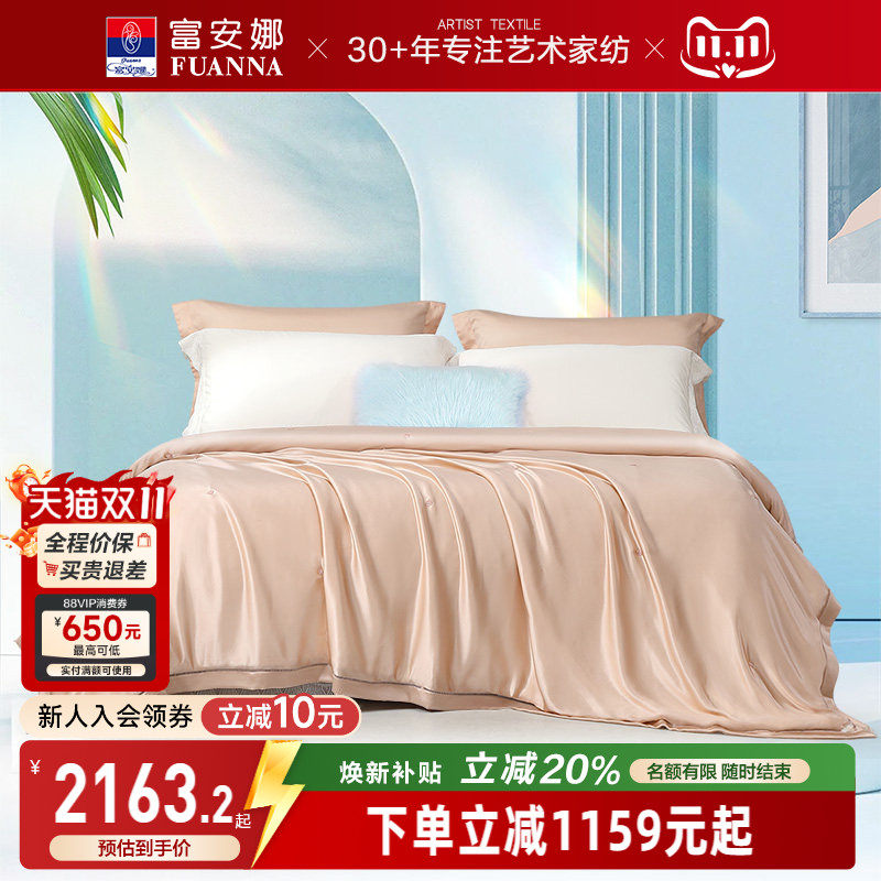 富安娜真丝蚕丝夏被100%桑蚕丝